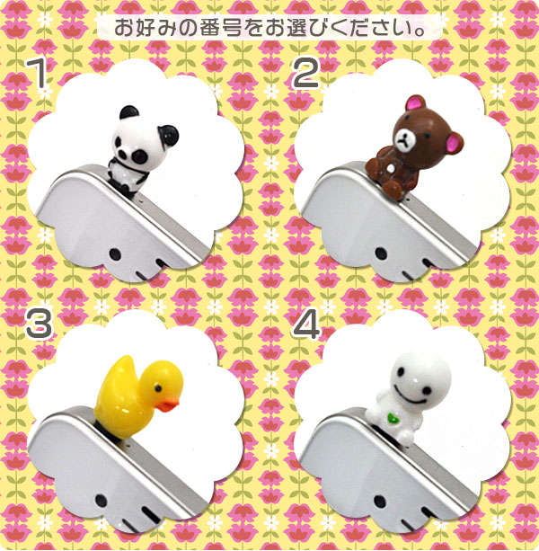 アニマルシリーズ スマートフォンピアス/イヤホンジャックピアス