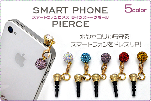 ラインストーンボール スマートフォンピアス/イヤホンジャックピアス