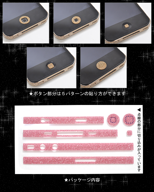 iPhone4S用ラメバンパーシール
