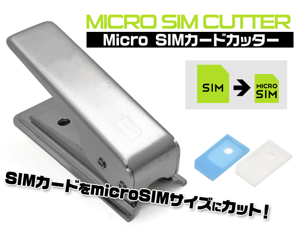 Micro SIMカッター　