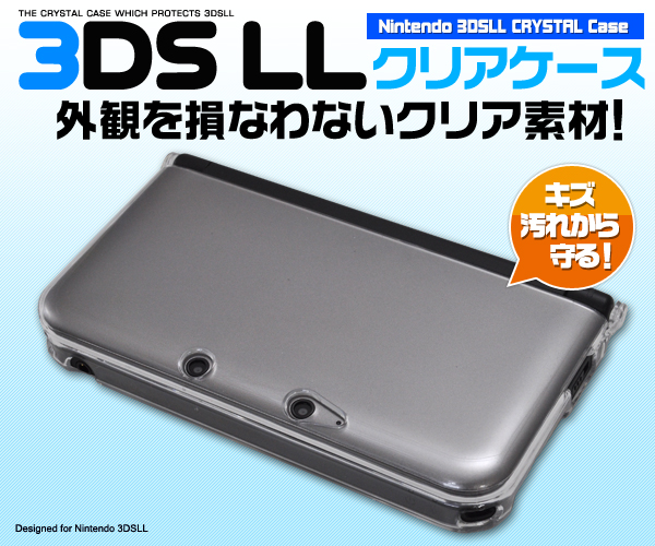 Nintendo 3DS LL専用クリアケース