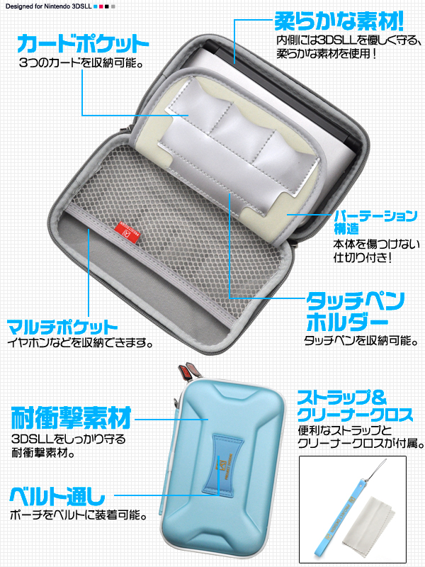 ニンテンドー3DS LL専用ハードポーチ