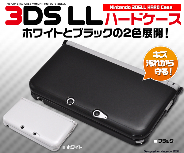 Nintendo 3DS LL専用ハードケース