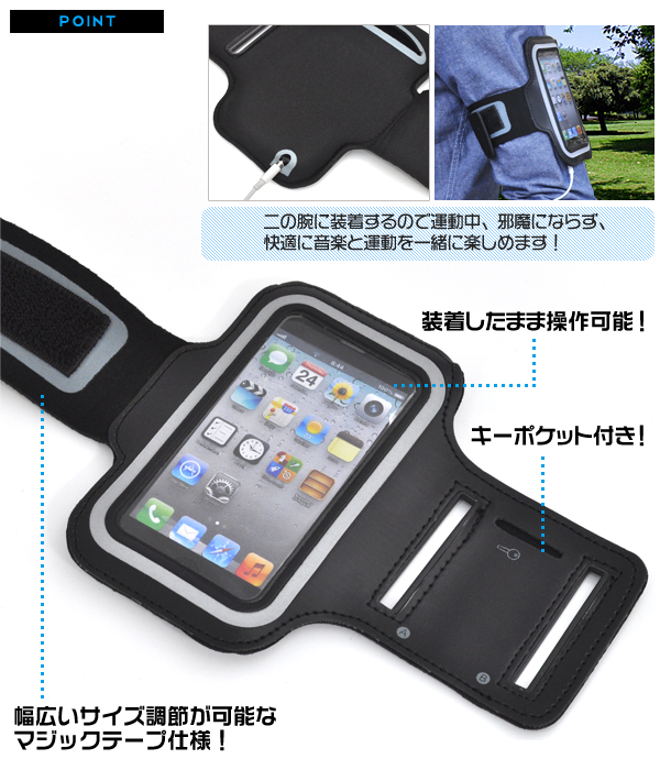 iPhone5用アームバンド