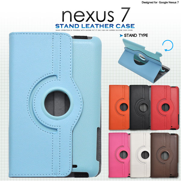 Nexus 7�p�X�^���h���U�[�P�[�X