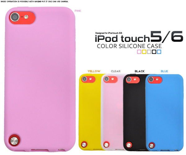 iPod touch 第5世代用カラーシリコンケース