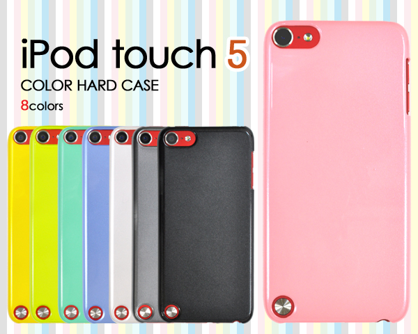 iPod touch 第5世代専用カラーハードケース
