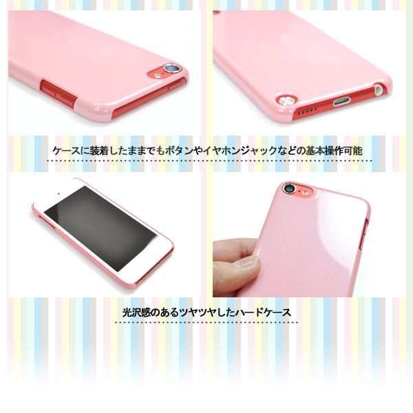 iPod touch 第5世代専用カラーハードケース