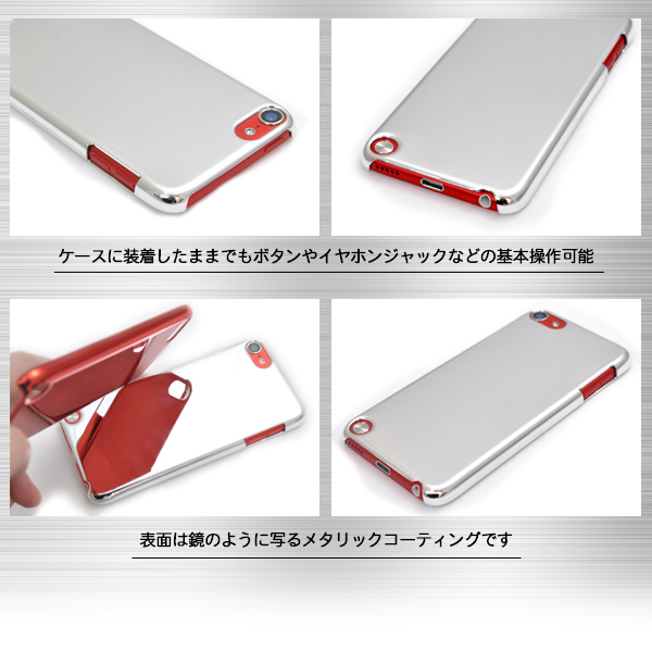 iPod touch 第5世代専用メタリックカラーケース