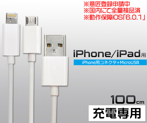 100cm二股USBケーブル(ツインケーブル) 