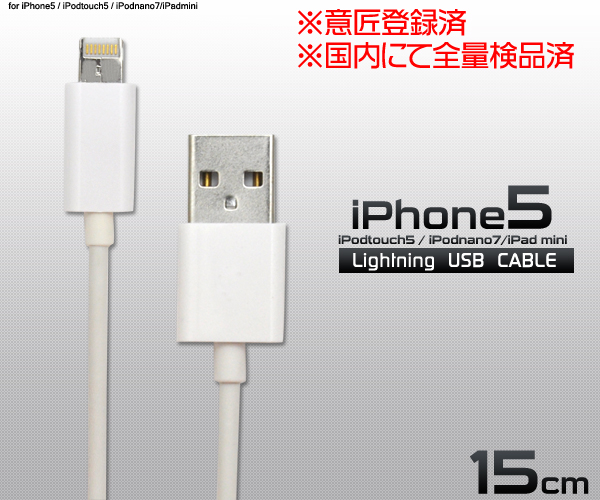 Lightning USBケーブル