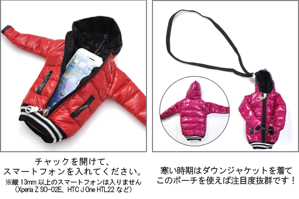 ダウンジャケットポーチ