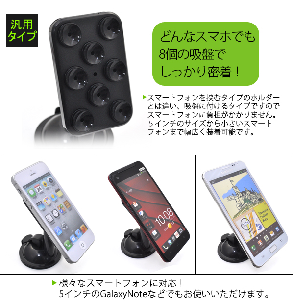 汎用スマートフォン卓上吸盤スタンド 