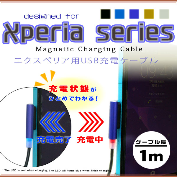 エクスペリア用USB充電ケーブル