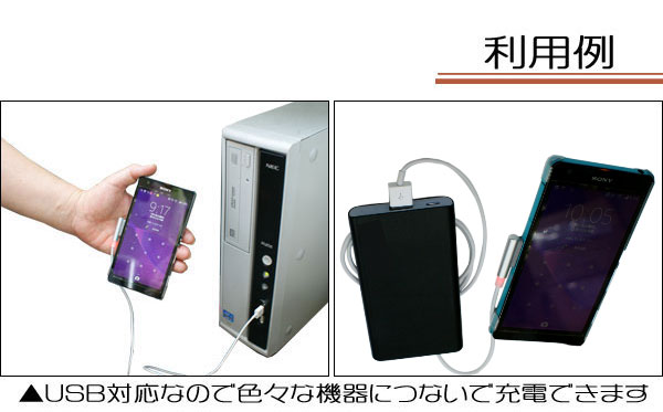 エクスペリア用USB充電ケーブル