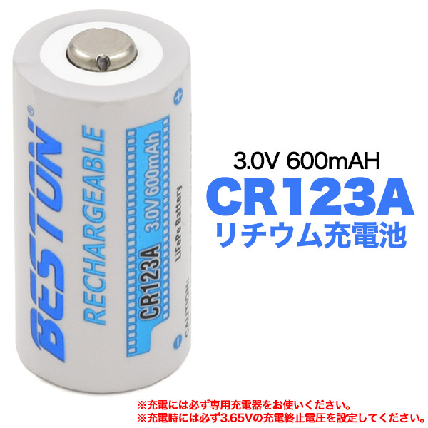 【品番】wma-023cr123aカメラなどに最適なCR123Aリチウム充電池。■配送方法■メール便で発送します。ご注文前に必ず「メール便注意事項」のページをご確認下さい。■メール便注意事項