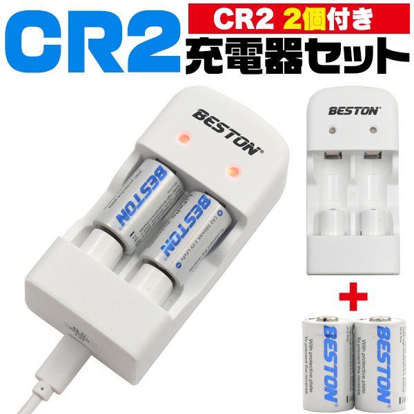 CR2 充電器 同時充電 2スロット CR2 電池2個付き 2本充電 充電状態が一目で分る microUSBケーブル 電池付属 USB電源 チャージャー バッテ