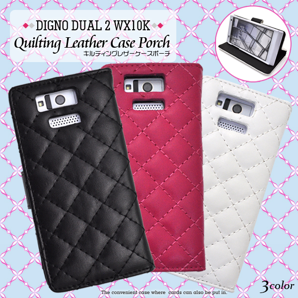 DIGNO DUAL 2 WX10K用キルティングレザーケースポーチ