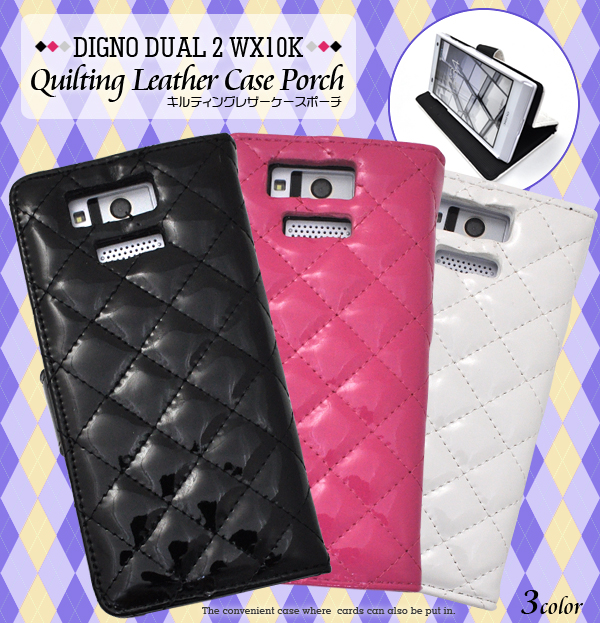 DIGNO DUAL 2 WX10K用キルティングレザーケースポーチ