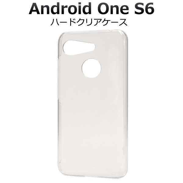 スマートフォンケース Android One S6 Y！mobile用 ハードクリアケース 透明 ハードケース 携帯ケース AndroidOneS6 シンプル 背面保護
