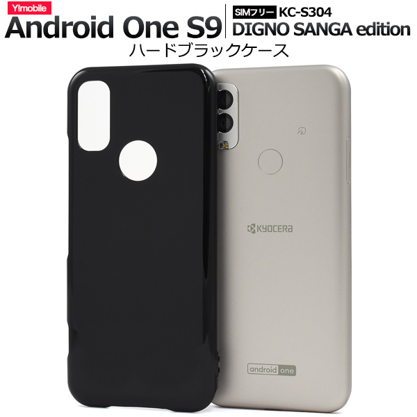 黒色 無地 ハードケース Android One S9用 DIGNO SANGA edition用 KC-S304用 シンプル スマホケース ストラップホール 落下防止 背面保護