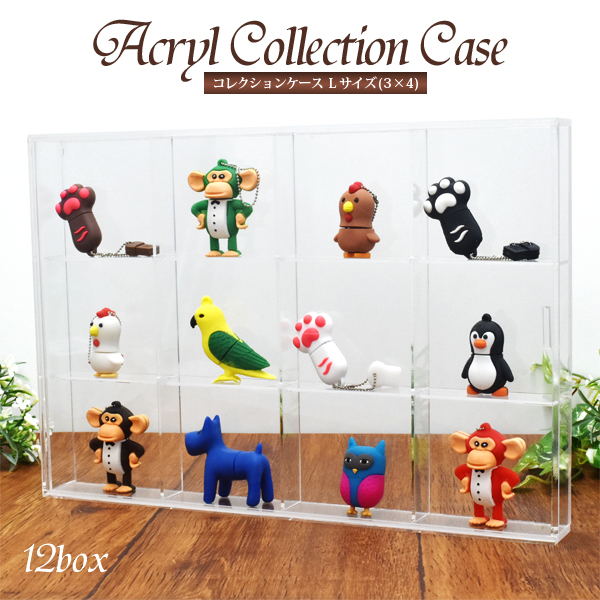 コレクションケースLサイズ(4×3ボックス)