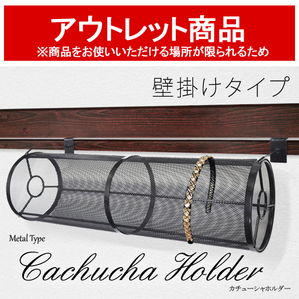 カチューシャホルダー