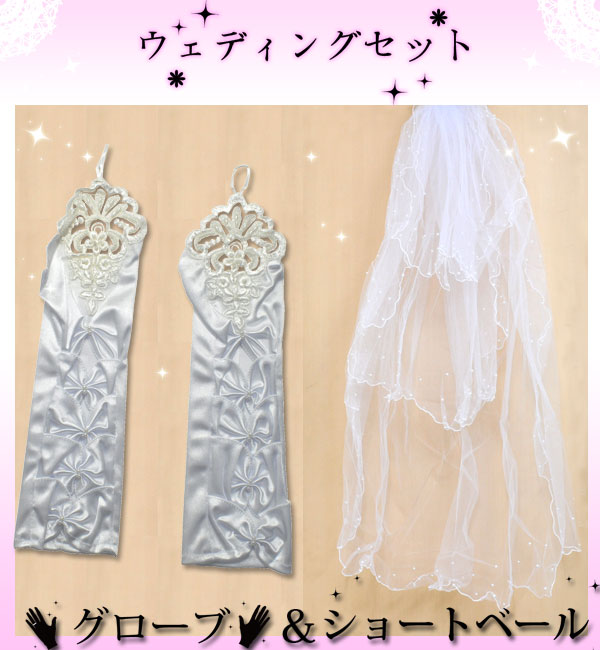 ウェディングセット