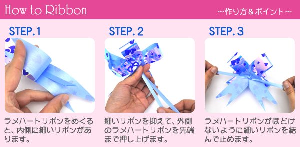 ラッピング用ラメハートワンタッチリボン（幅30mm）/リボンボウ/バスケットボウ