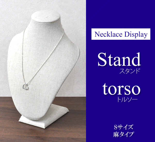スタンドトルソー　麻タイプ　Sサイズ