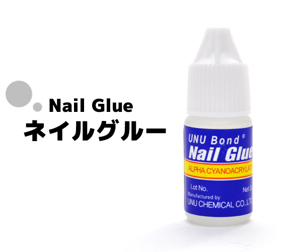 ネイルグルー