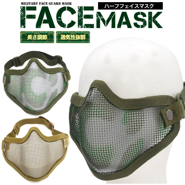 ハーフ フェイスマスク フェイスガード 装着簡単 ゴムバンド 通気性抜群 メッシュタイプ 頑丈 メタル製 サバゲー サバイバルゲーム 緑