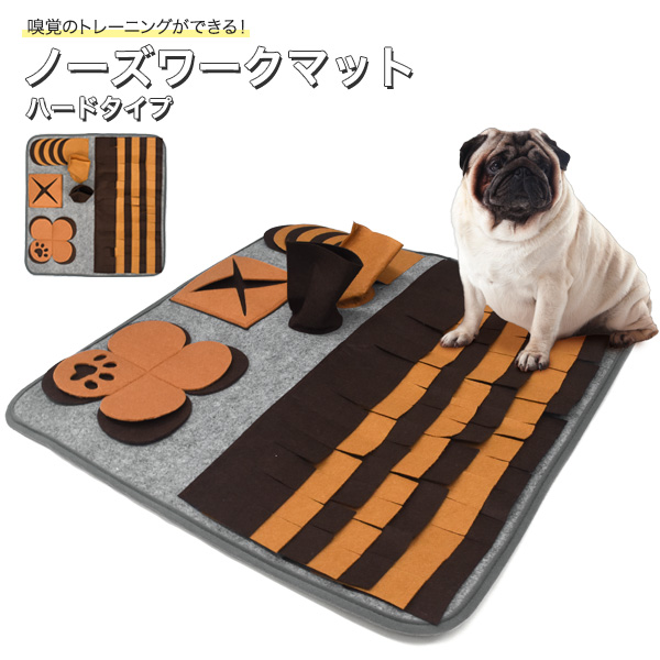 ノーズワークができるマット。マットは少し硬めのハードタイプになります。ノーズワークとは犬の嗅覚を使った新しいドッグスポーツです。 嗅覚さえあれば年齢関係なく、どんな犬でも楽しむことができます。ノーズワ