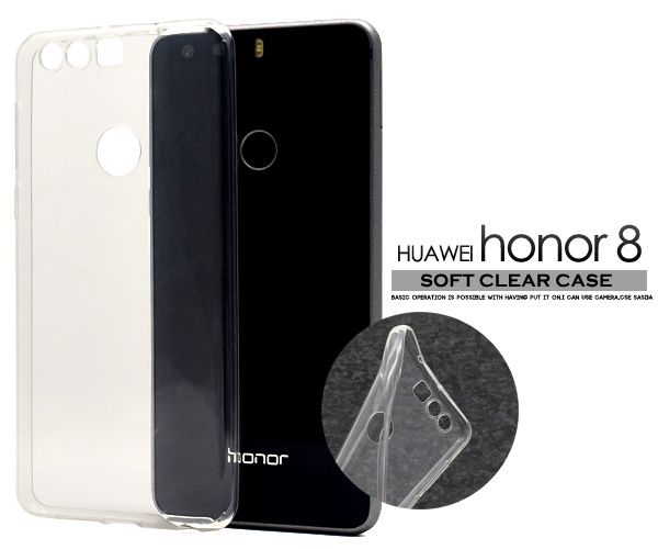 Huawei honor 8 ソフトクリアケース 透明ソフトケース huaweihonor8 SIMフリー携帯用 保護ケース 保護カバー