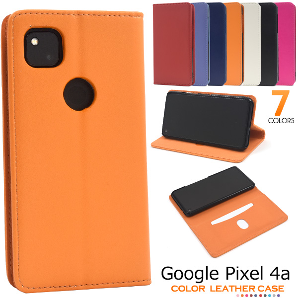カラフルな7色展開！Google Pixel 4a用 カラーレザー手帳型ケース衝撃やキズなどから守ります。背面を折り返すとスタンドとして使用できるので、動画視聴に便利です。また、内側には収納しやすい縦
