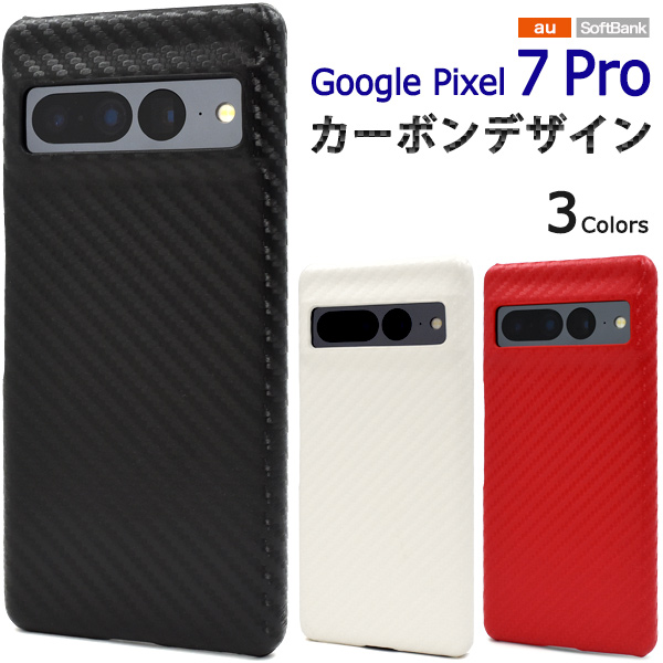 【関連ワード】 Google Pixel7Pro専用 カーボンデザイン カーボン柄 ハードケース スマホ カバー 保護 ケース スマートフォン ケース 背面 保護 バック カバー シンプル おしゃれ 