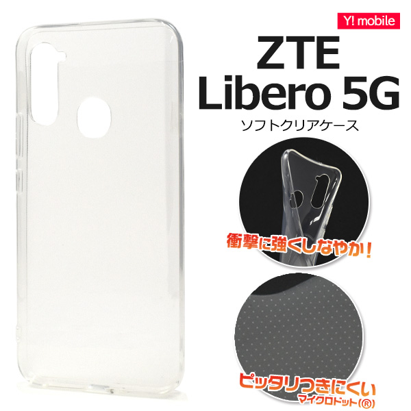スマホケース ZTE Libero 5G ソフトクリアケース シンプル ノーマル 携帯カバー ストラップホール付き 透明 背面カバー 傷防止 汚れ防止