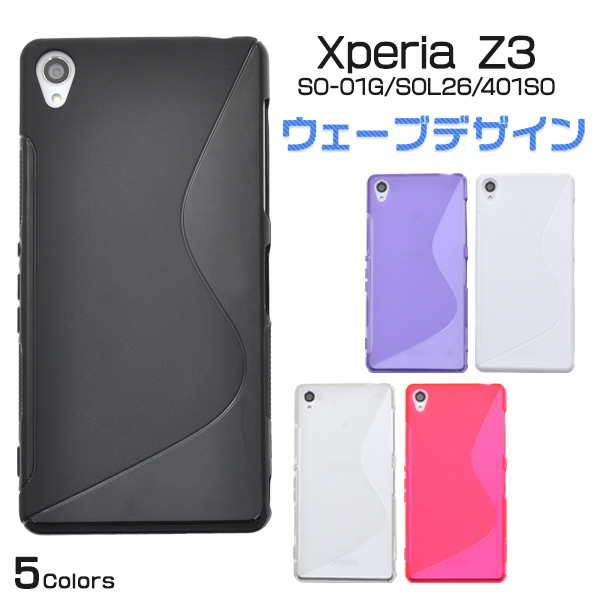 Xperia Z3 SOL26 au SO-01G docomo 401SO SoftBank 用 ウェーブデザインラバーケース エクスペリア ゼットスリー 用背面保護カバー
