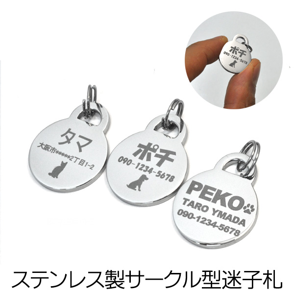 大切なペットが迷子になってしまったときに頼りになる迷子札！ペットの名前や電話番号、飼い主名や住所などの情報はもちろん、足跡や犬のシルエットなどの図も刻印できます！キズに強く犬のよだれなどで酸化もしない