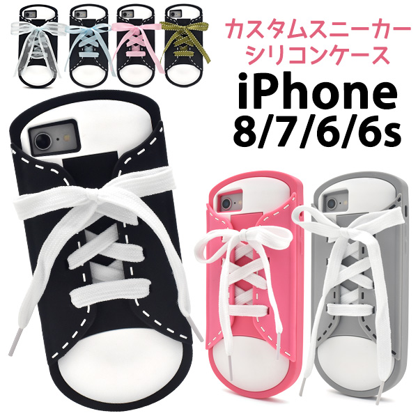 iPhone6 6S 7 8 スニーカーケース 自分好みにカスタマイズ かわいい 靴 スポーツシューズ 背面保護カバー 装着簡単 SoftBank au docomo