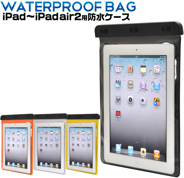 iPad用防水カラーケース ケースにいれたまま操作可能 海水浴やお風呂、キッチン、アウトドアに最適な防水ケース