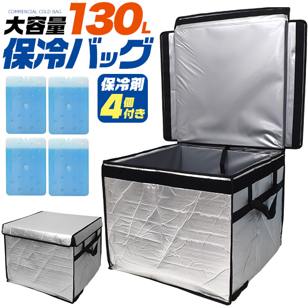 Qoo10] 大容量 130L 大型保冷バッグ 大型保