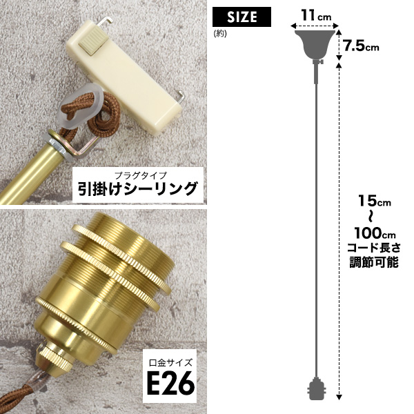 真鍮ペンダントソケット E26・引掛けシーリングタイプ レトロ ライト ゲーミングライト クリスマス ハロウィン LEDライト きらきら インテリア 間接照明 照明器具
