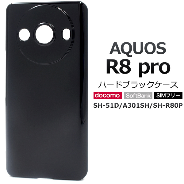Qoo10] スマホ ケース AQUOS R8 pro
