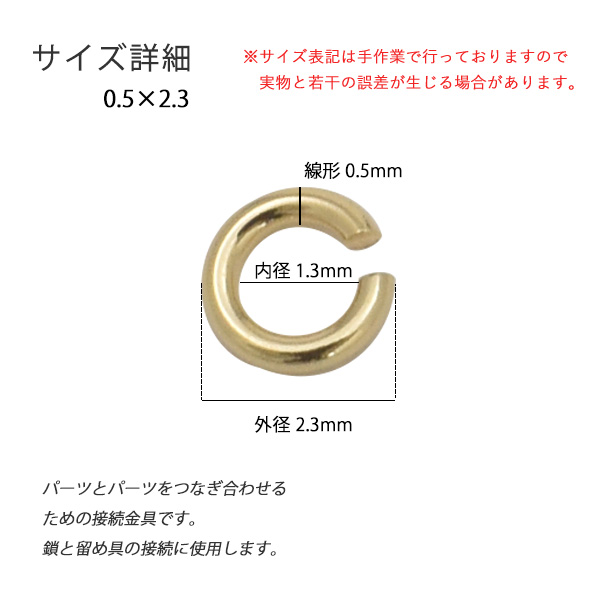 お洒落 丸カン 0.5×2.3mm 2g 日本製 アクセサリー 金具 カン ハンドメイド