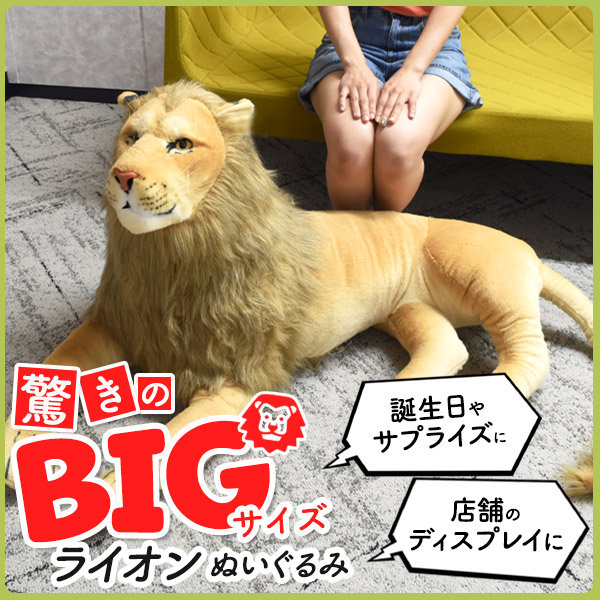Qoo10] ふわふわ ライオン ぬいぐるみ 125c