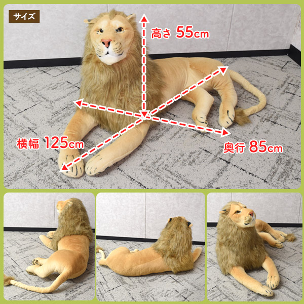 Qoo10] ふわふわ ライオン ぬいぐるみ 125c