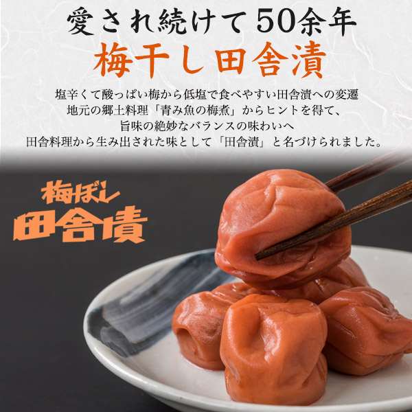 梅ぼし 田舎漬 450g 中田食品 自宅用に最適 塩味控えめ 国産 和歌山県産 紀州産 A級ランク南高梅使用 調味料 トッピング おにぎりの具材 ごはんのお供 おかず 梅干し うめぼし